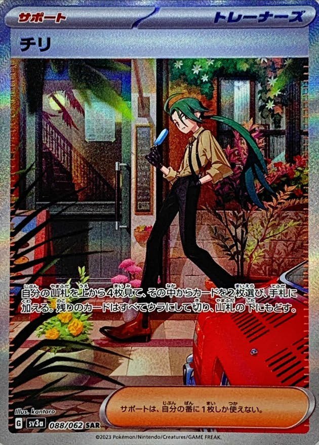 状態A-】チリ SAR (088/062) [sv3a] の通販・買取価格（ポケモンカード）