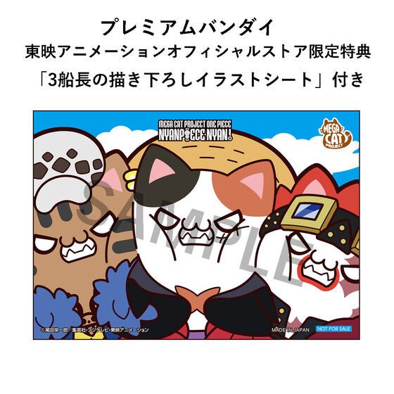 MEGA CAT PROJECT ONE PIECE Nyan tomo Ookina Nyan Piece Nyaan! 3