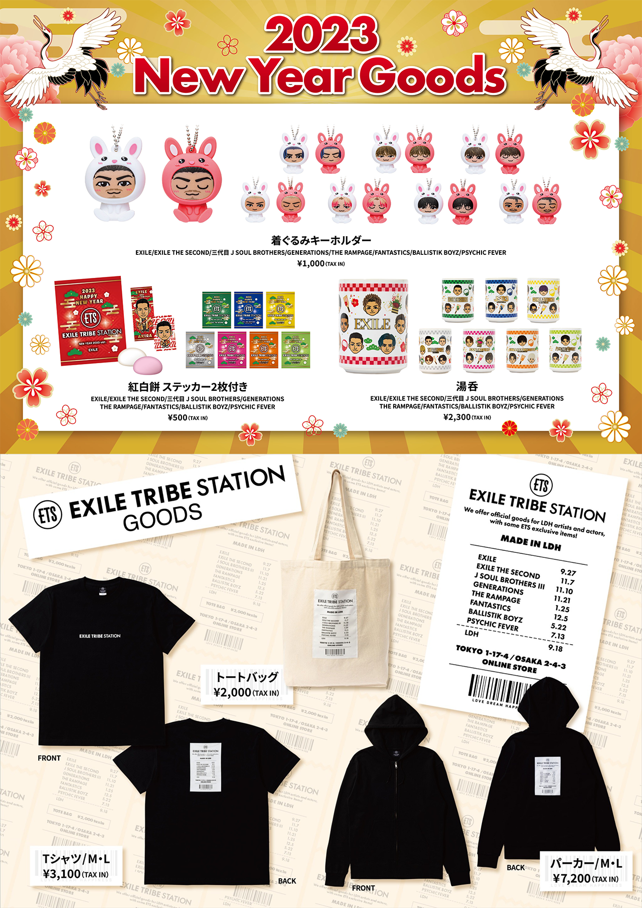 2023福袋・NEW YEAR GOODS&ONLINE CAPSULE・EXILE TRIBE STATION GOODS