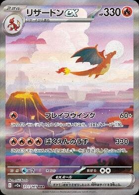 リザードンex(331/190 SSR) | SSR | ドラゴンスター | ポケモンカード
