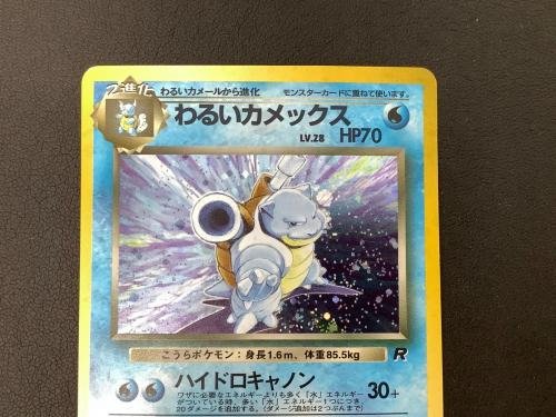 ポケモンカード わるいカメックス No.009 旧裏面 第4弾拡張パック