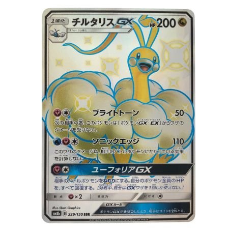 ポケモンカード チルタリスGX 239/150SSR ポケカ - 中古トレカ・ゲーム