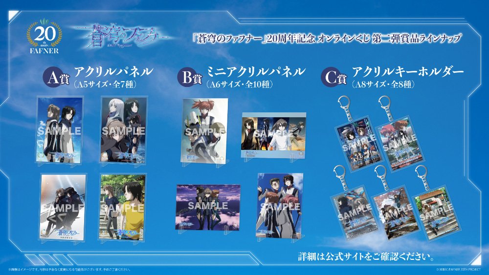 オンラインくじ第二弾 賞品ラインナップ発表｜「蒼穹のファフナー
