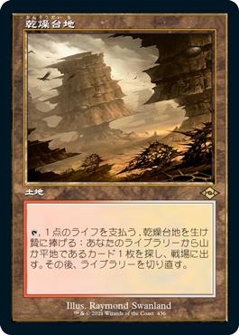 Foil】《乾燥台地/Arid Mesa》[ZEN] 土地R | 日本最大級 MTG通販サイト